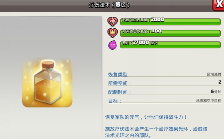 ​部落冲突怎么组合厉害