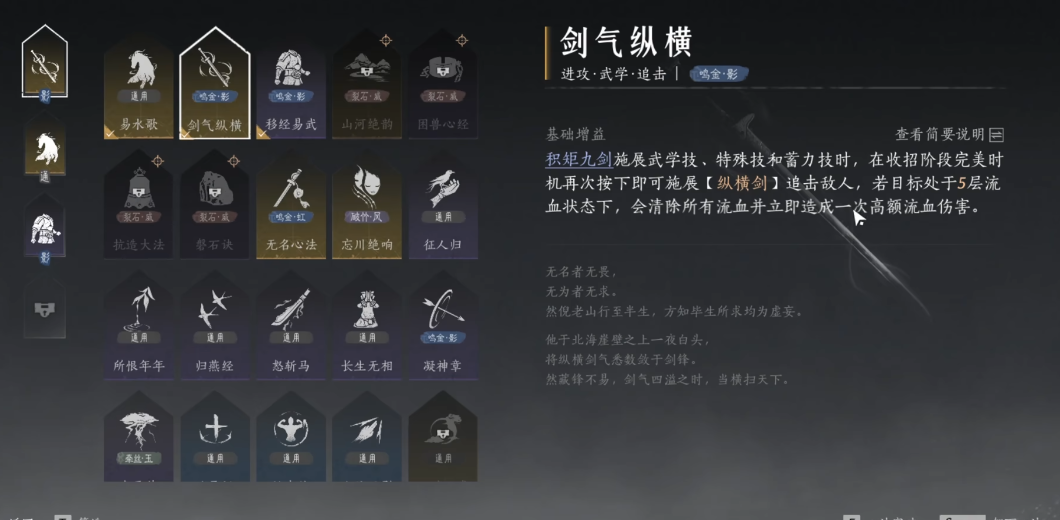 ​燕云十六声怎么用剑蓄力
