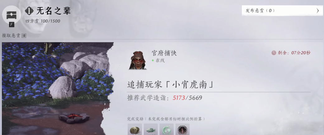 燕云十六声海捕在哪触发 燕云十六声海捕在哪触发