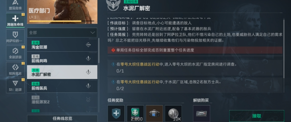 ​三角洲行动水泥在哪里交任务