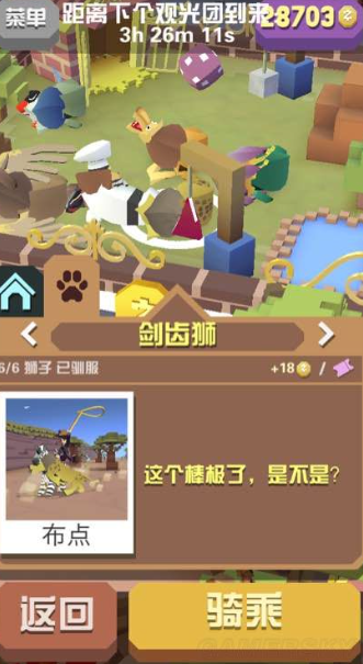 疯狂动物园狮子在哪 疯狂动物园狮子在哪
