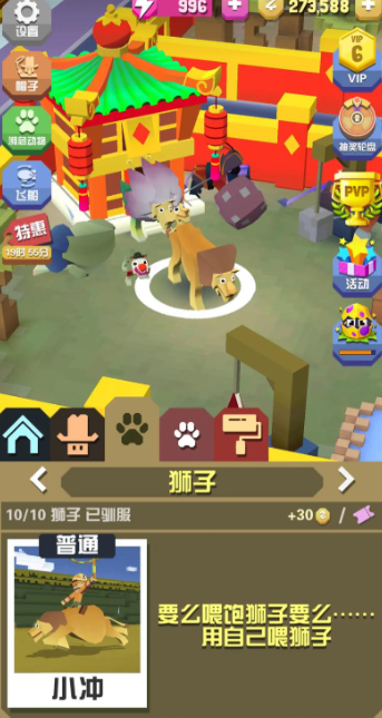 疯狂动物园狮子在哪 疯狂动物园狮子在哪